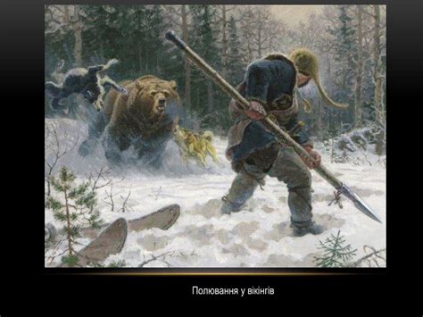 Презентація "Вікінги"