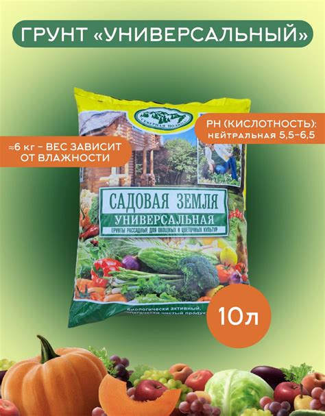 Универсальный грунт 10 л для рассады, цветов и овощей - купить по ...