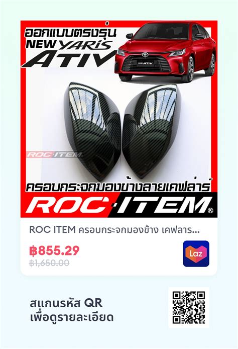 ROC ITEM ครอบกระจกมองขาง เคฟลาร New Toyota Yaris Ativ ป 2022