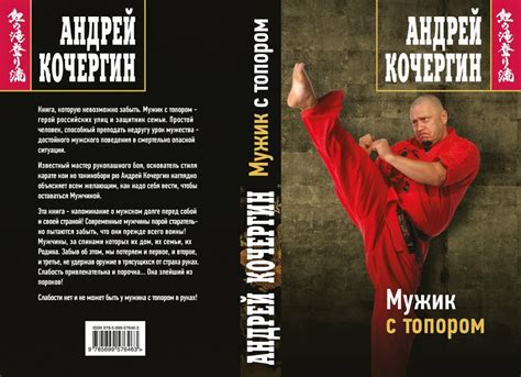 Мужик с топором. Сильнейшая мотивирующая книга