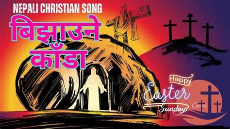 Happy Easter Sunday Nepali Christian Video Bijaune Kanda Siraima Unko बिझाउने काँडा