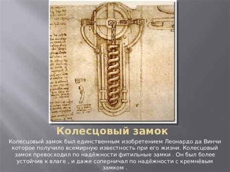 Леонардо да Винчи.Наука и инженерия
