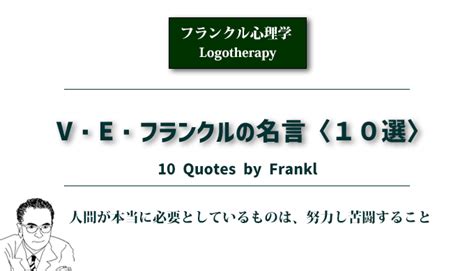 V・e・フランクルの名言〈10選〉 Eartship Consulting