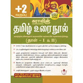 Buy 12th Standard Tamil Urai Nool Paper I And II Guide Tamilnadu State