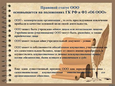 Общества с ограниченной ответственностью и их правовой статус ...