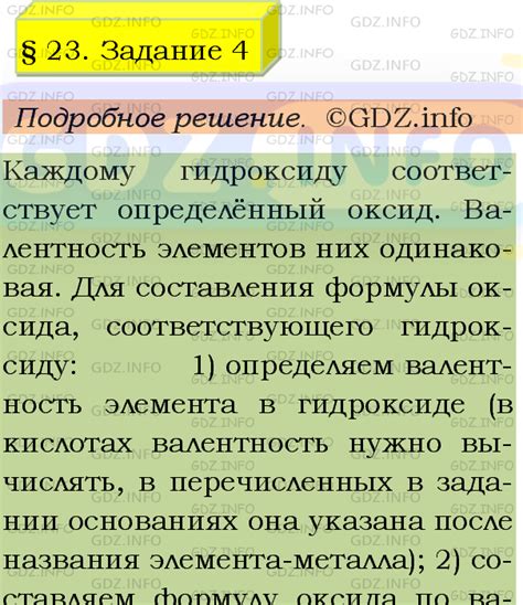 Параграф 23 №4, Номера - ГДЗ по Химии 8 класс: Габриелян, Остроумов ...