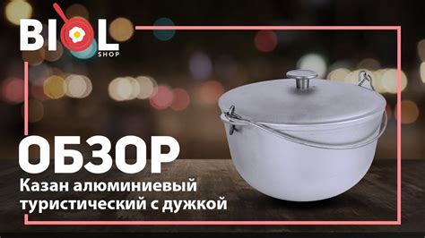 Видео обзор: Казан алюминиевый туристический с крышкой и дужкой - YouTube