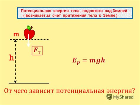 Презентация на тему: "Термин «Энергия « в науку ввел английский физик ...