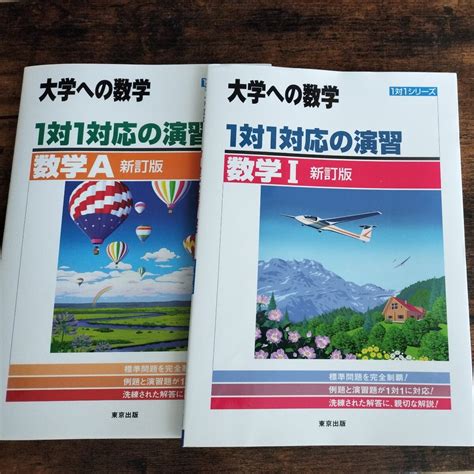 Yahooオークション 大学への数学 1対1対応の演習 新訂版 数学i