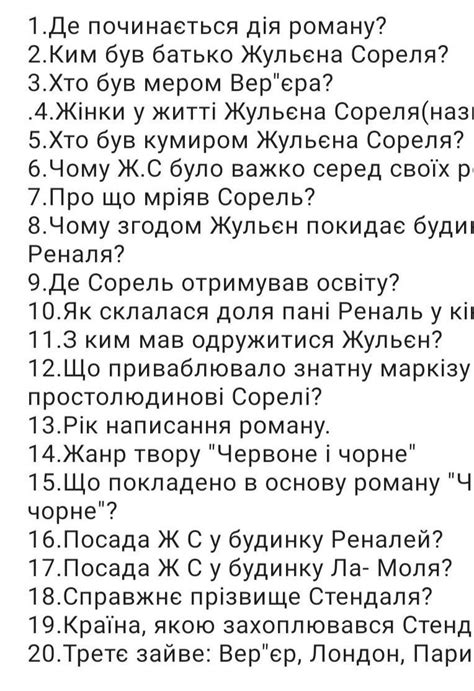 дам 50 балов дать ответы на вопросы " червоне і чорне" - Школьные ...