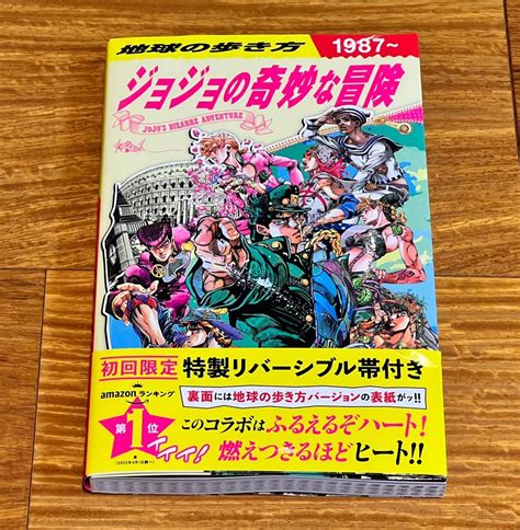 地球の歩き方 ジョジョの奇妙な冒険発売イィィィィ！ ある日突然、世界から音が半分消えた 〜突発性難聴治療記〜 と猫とグルメと釣りのブログ