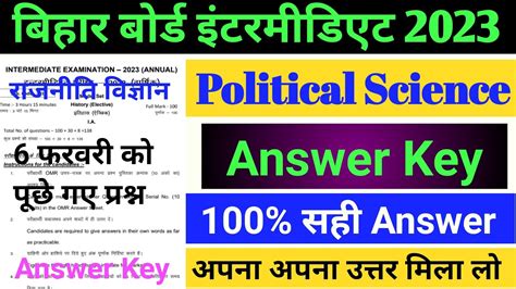 12th Political Science Answer Key 2023 Pol Science Class 12 Question