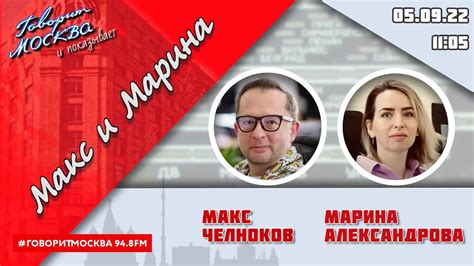 «МАКС И МАРИНА(16+)» 05.09/ГОСТИ: Антон Василенко, Елена Бурцева, Анна ...