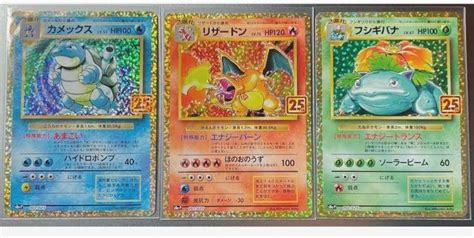 ポケモンカードゲーム 25thプロモ 御三家 リザードン カメックス フシギバナ Blogknakjp