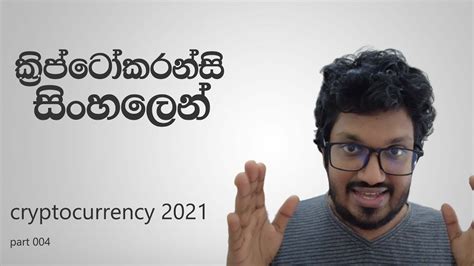 Cryptocurrency සහලන 2021 How to Buy legally 004 YouTube