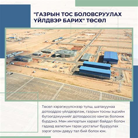 Газрын тос боловсруулах үйлдвэр барих төсөл