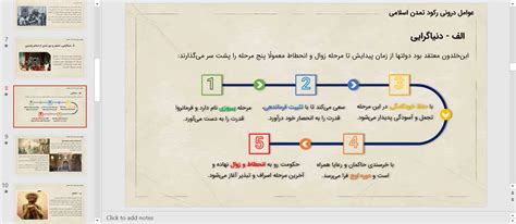پاورپوینت علل رکود تمدن اسلامی فروشگاه پاورپوینت فارسی درس