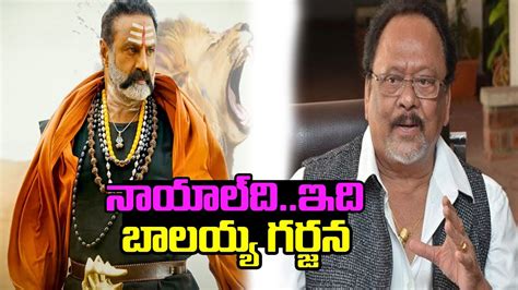 Krishanam Raju Super Words About Balayya Akhanda Movie Nandamuiri