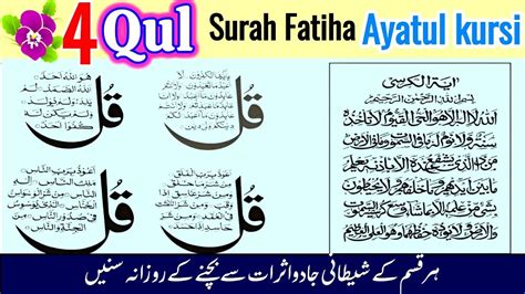 4 Qul The Meaning Of Surah Al Kafirun । Surah Ikhlas । Surah Falaq