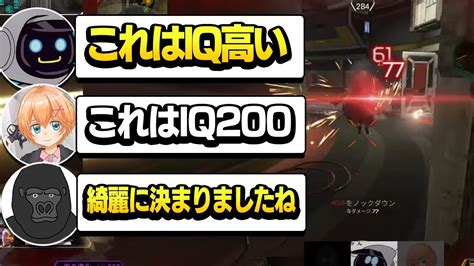 【悪魔の策略】味方も驚愕のiq200プレイをするカワセ達【apex Legends】 Youtube