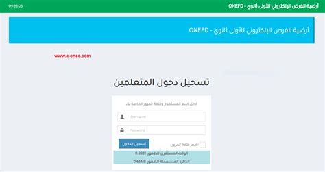 أرضية الفرض الإلكتروني السنة الاولى ثانوي Onefd E Devoir 1as 2021