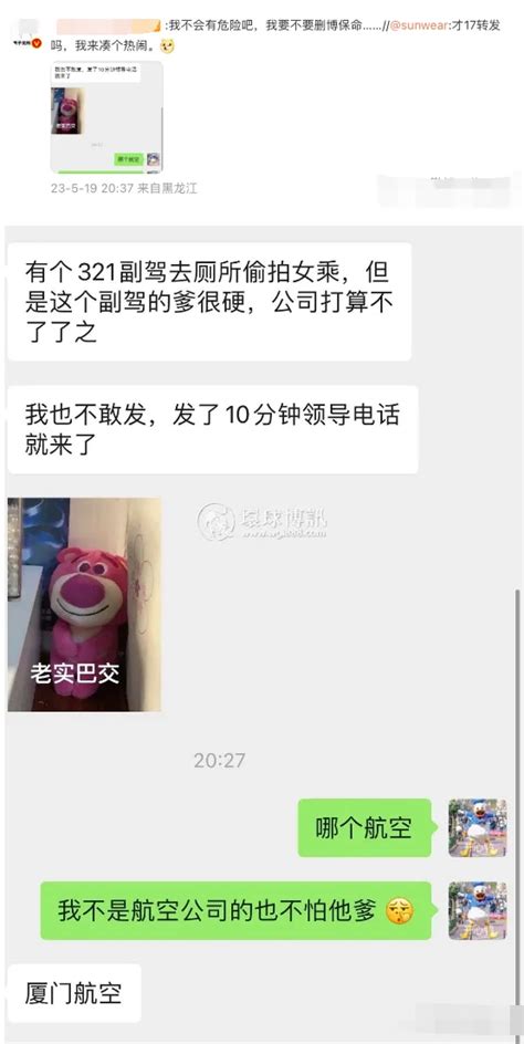 网传厦门航空飞行员在女厕偷拍被多名空乘人员抓现行，公司要保飞行员 【环球博讯】