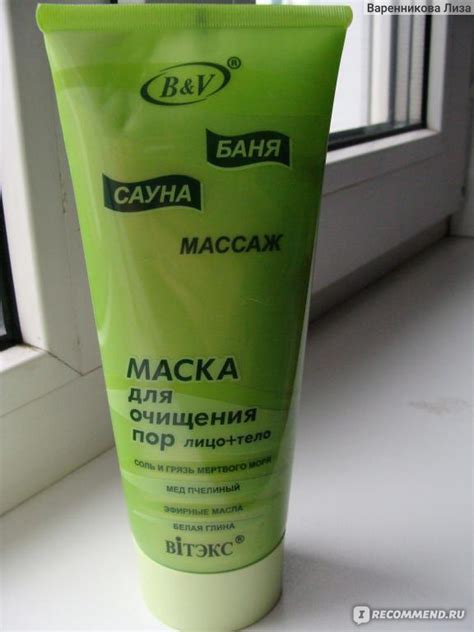 Маска для лица Белита-Витэкс баня,сауна,массаж - для очищения пор ...