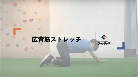 広背筋ストレッチ Latissimus dorsi Stretch YouTube