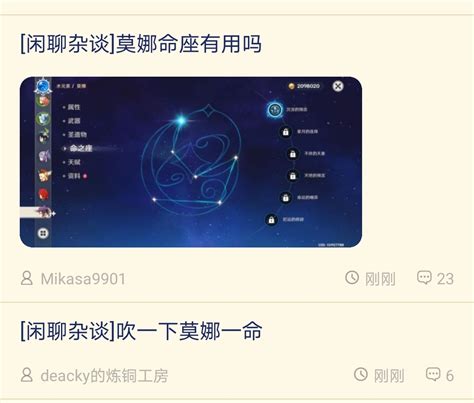 闲聊杂谈 莫娜命座有用吗 Nga玩家社区