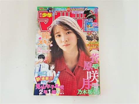 週刊少年マガジン 2023年5月3日20号 巻頭グラビア 菅原咲月 乃木坂46ヤングジャンプ｜売買されたオークション情報、yahooの商品