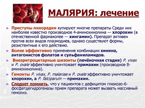 Малярия - online presentation