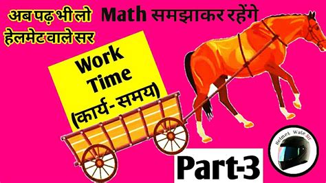 Time and Work Short Tricks Problems समय और करय क खल Part 3 SSC