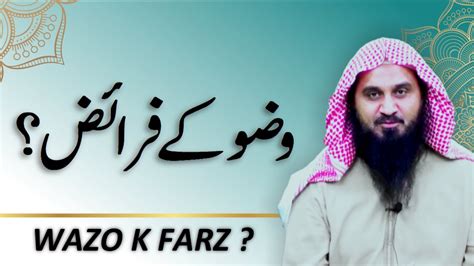 How Many Farz Are There In Ablution Wazu K Faraiz Wazu Ka Tarika