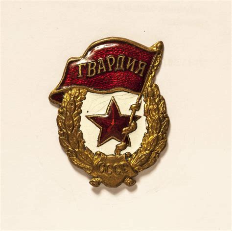 Знак нагрудный «Гвардия» - Виртуальный Pусский музей