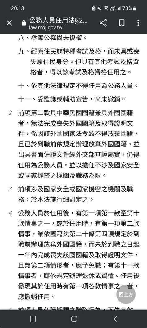 請益 公務人員任用法第28條第2項應予免職規定 法律人板 Dcard