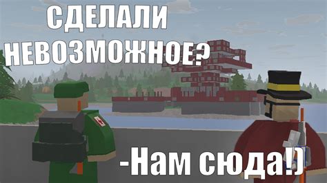 СДЕЛАЛИ НЕВОЗМОЖНОЕ В UNTURNED!!! - Антюрнед - YouTube