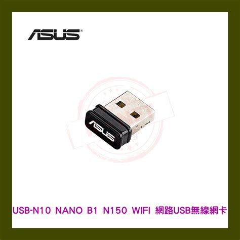 Asus 華碩 Usb N10 Nano B1 N150 Wifi 網路usb無線網卡 迷你尺寸 可連接筆電 收納方便 蝦皮購物