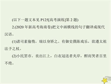 通用版2022届高考语文一轮复习第二部分古代诗文阅读专题七文言翻译含文言实词虚词及特殊句式和用法课件202109091207 教习网 课件下载