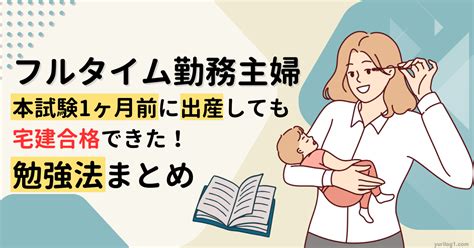 【宅建】独学で受かった人の勉強法や愛用テキストは？フルタイム主婦が合格した方法まとめ 宅建シンドローム