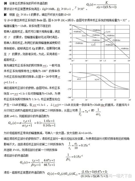 Pid是滞后超前校正第十三讲 控制系统的设计与校正频域法 Csdn博客