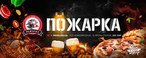 Бар «ПОЖАРКА» | Доставка еды «Кус-Кус» | Пожарка - это народный бар ...