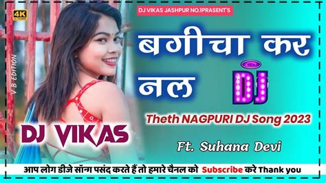 Theth Nagpuri Dj Song 2023💞theth Nagpuri Song 2023💞suhana Devi 💞 Dj Vikas Jashpur Youtube