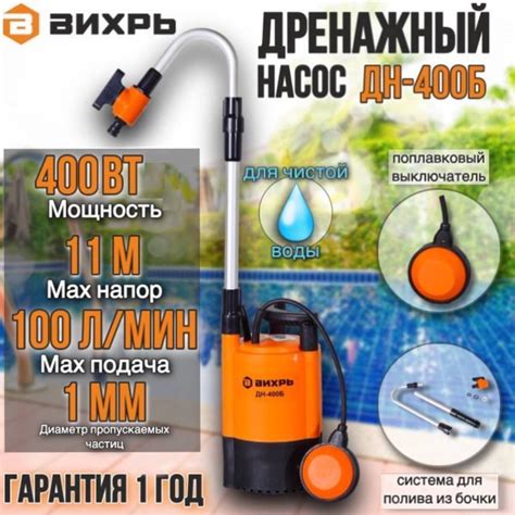 Дренажный насос ДН-400Б Вихрь для полива из бочки (400 Вт, 100 л/мин ...