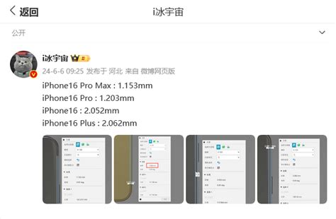 苹果iphone16四款机型“身材”参数曝光：pro Max边框预定“全球最窄” 通信终端 — C114通信网