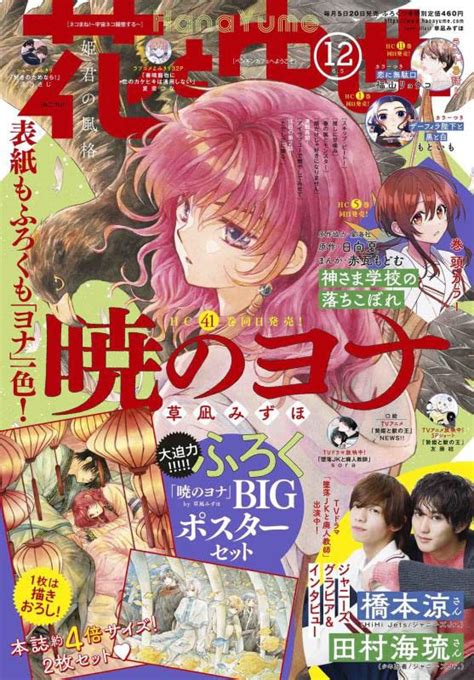 花とゆめ12号 「暁のヨナ」ポスターセットが花ゆめ付録に、1枚は草凪みずほ描き下ろし 画像ギャラリー 11 コミックナタリー