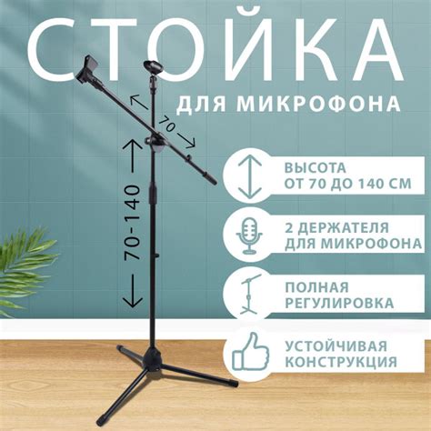 Микрофонная стойка TriTech 321321321222222222 - купить по выгодной цене ...