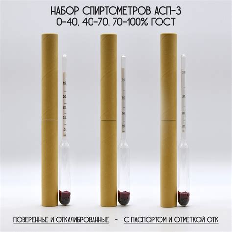 Набор спиртометров, ареометров АСП-3 (0-40, 40-70, 70-100%) купить на ...