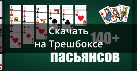 Скачать Сборник пасьянсов 2.32.03.17 для Android, iPhone / iPad