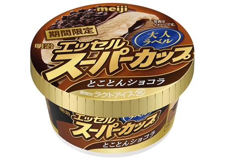 極上のスイーツ 11月28日より全国で「明治 エッセル スーパーカップ 大人ラベル とことんショコラ」が新発売