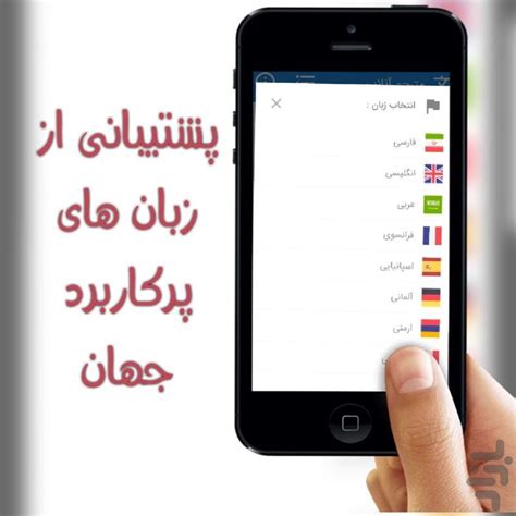 برنامه مترجم آنلاین - دانلود | کافه بازار